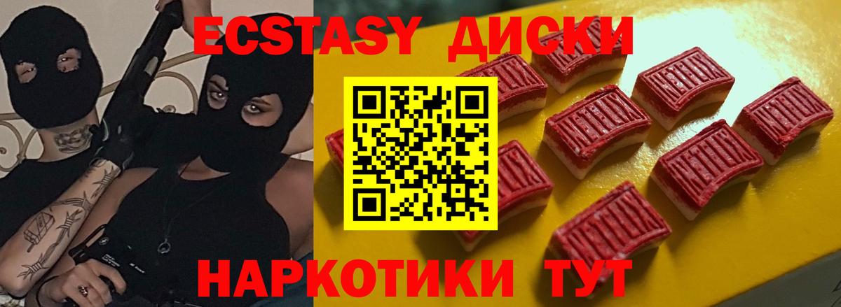 Экстази 280мг Вичуга