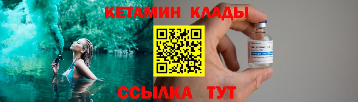 КЕТАМИН VHQ  Вход с VPN  Вичуга 